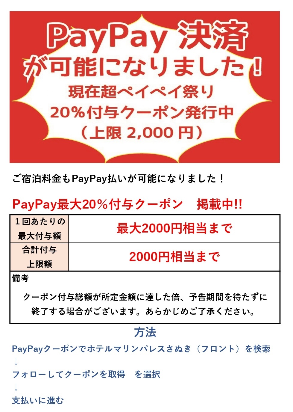 PayPayでお支払いが可能になりました。