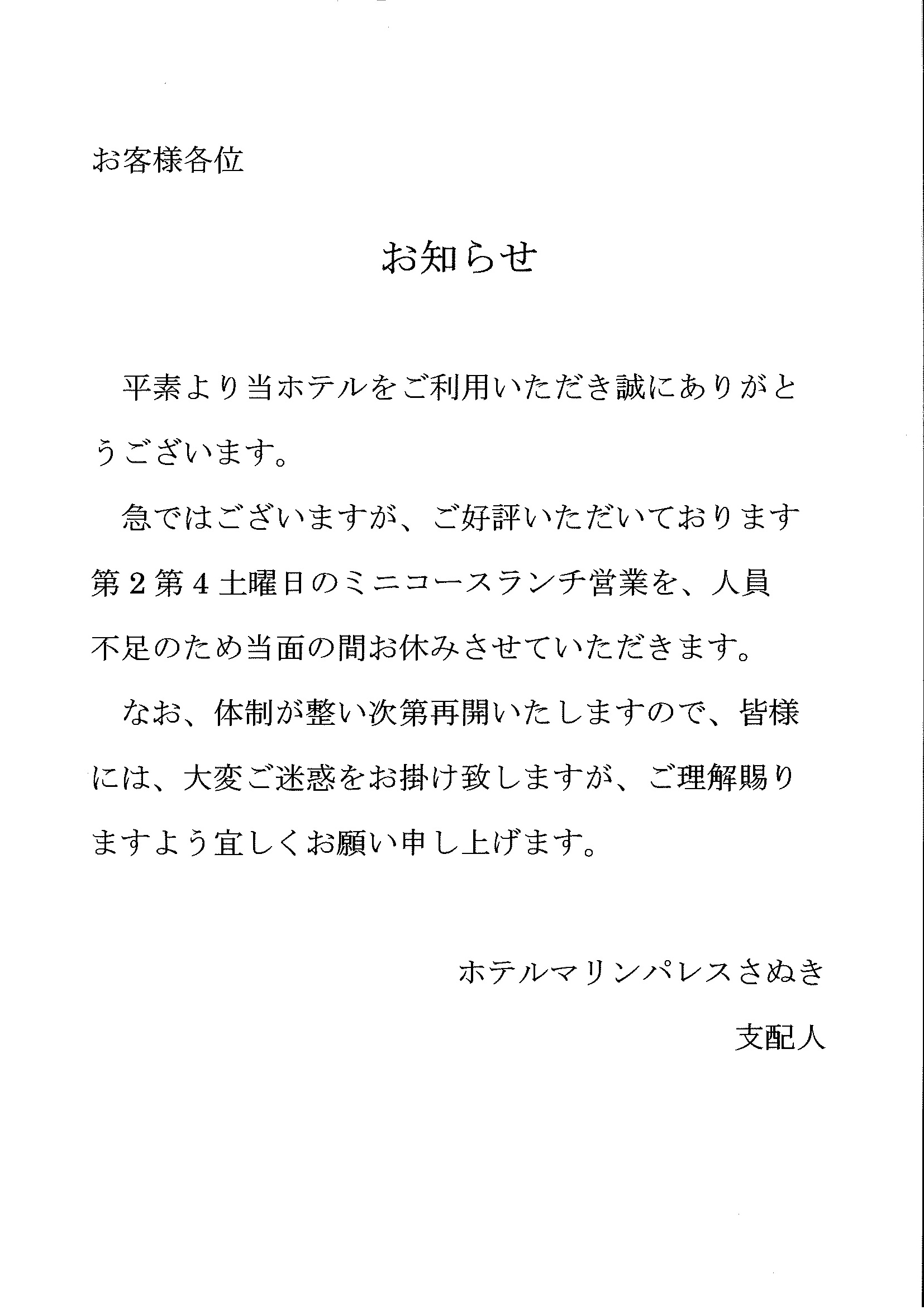 ミニコースランチ営業についてのお知らせ