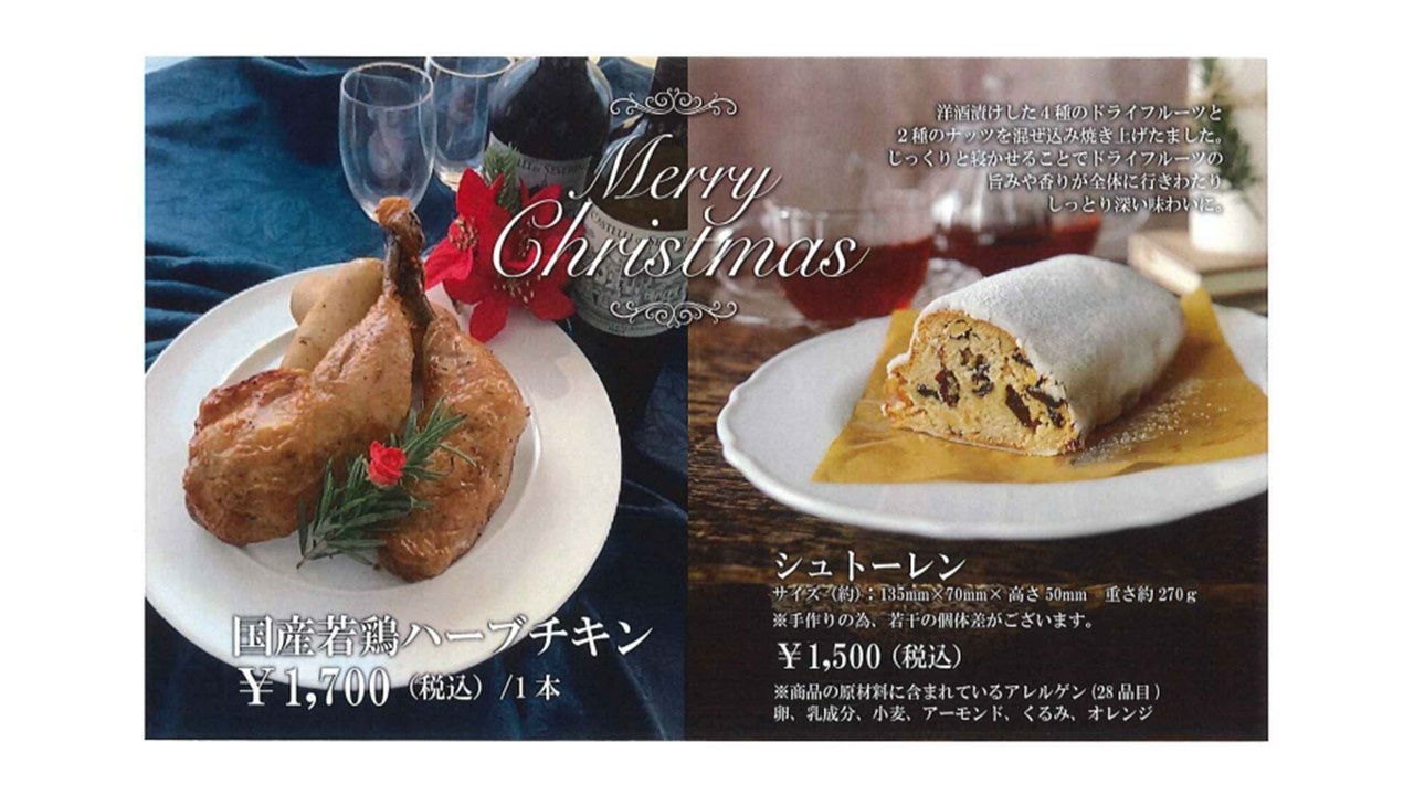 2023クリスマスチキン&シュトーレン予約受付開始☆