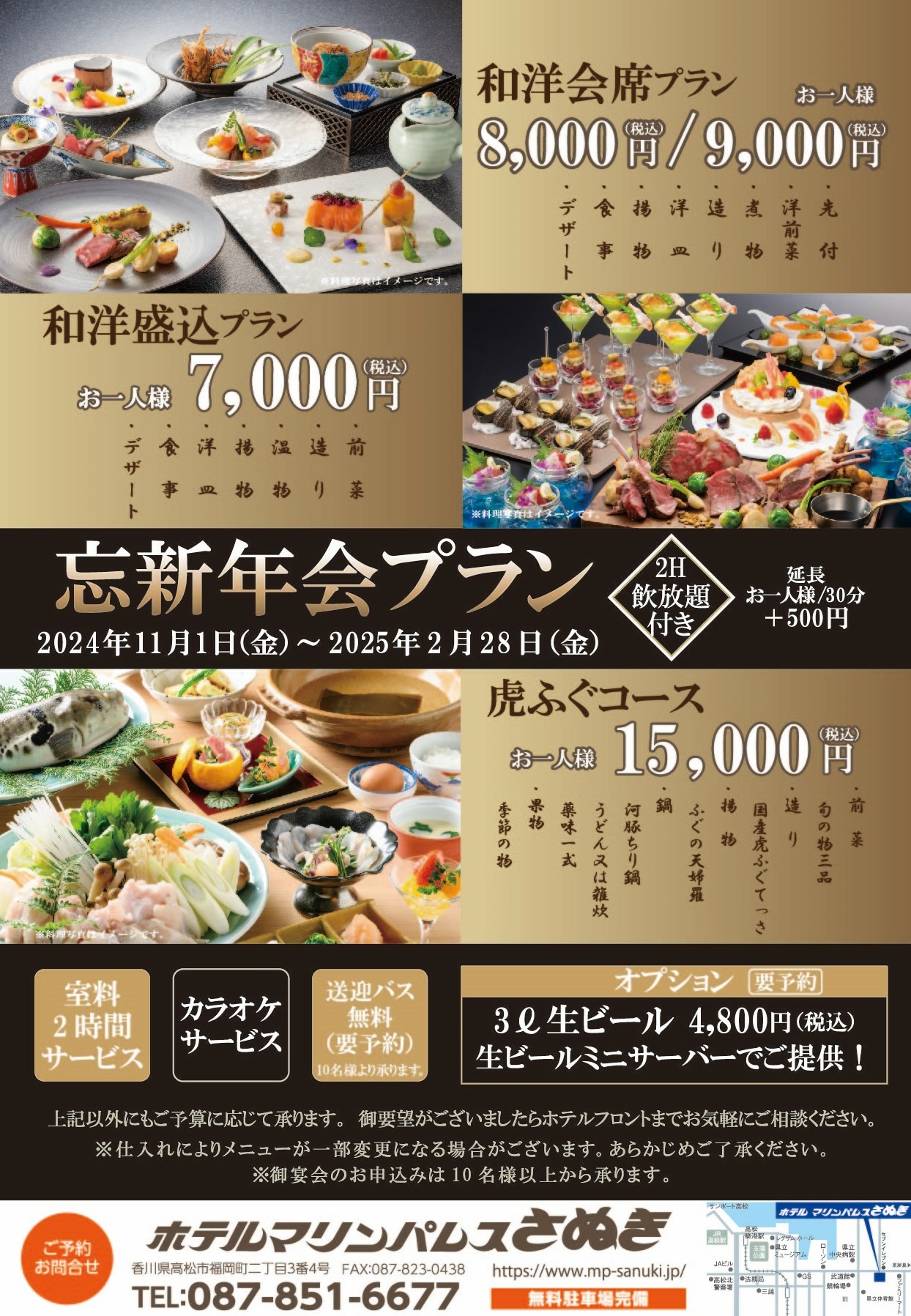 忘新年会のご予約承り中です！