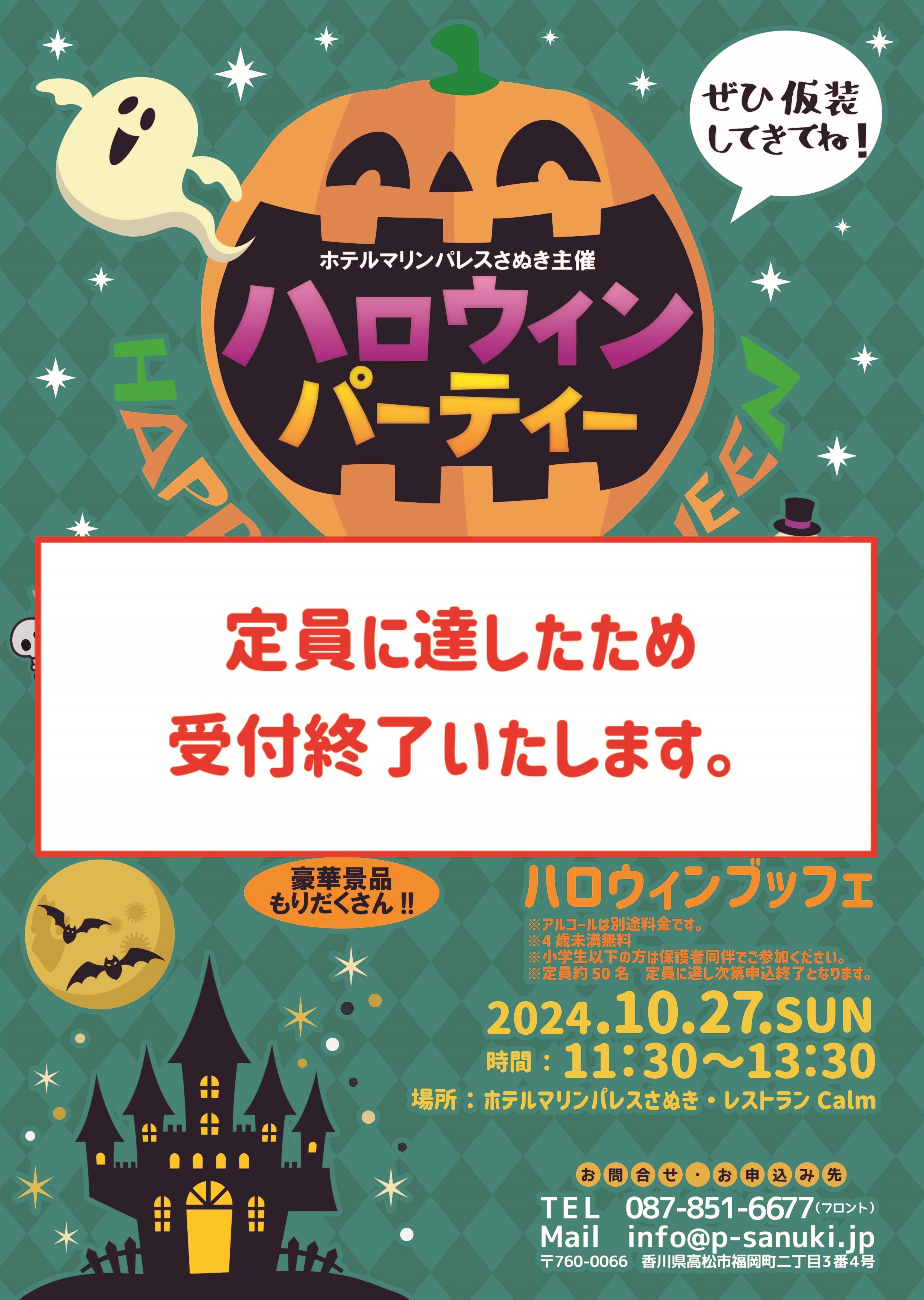 【ホテル主催】ハロウィンパーティー☆（参加申し込み終了しました）