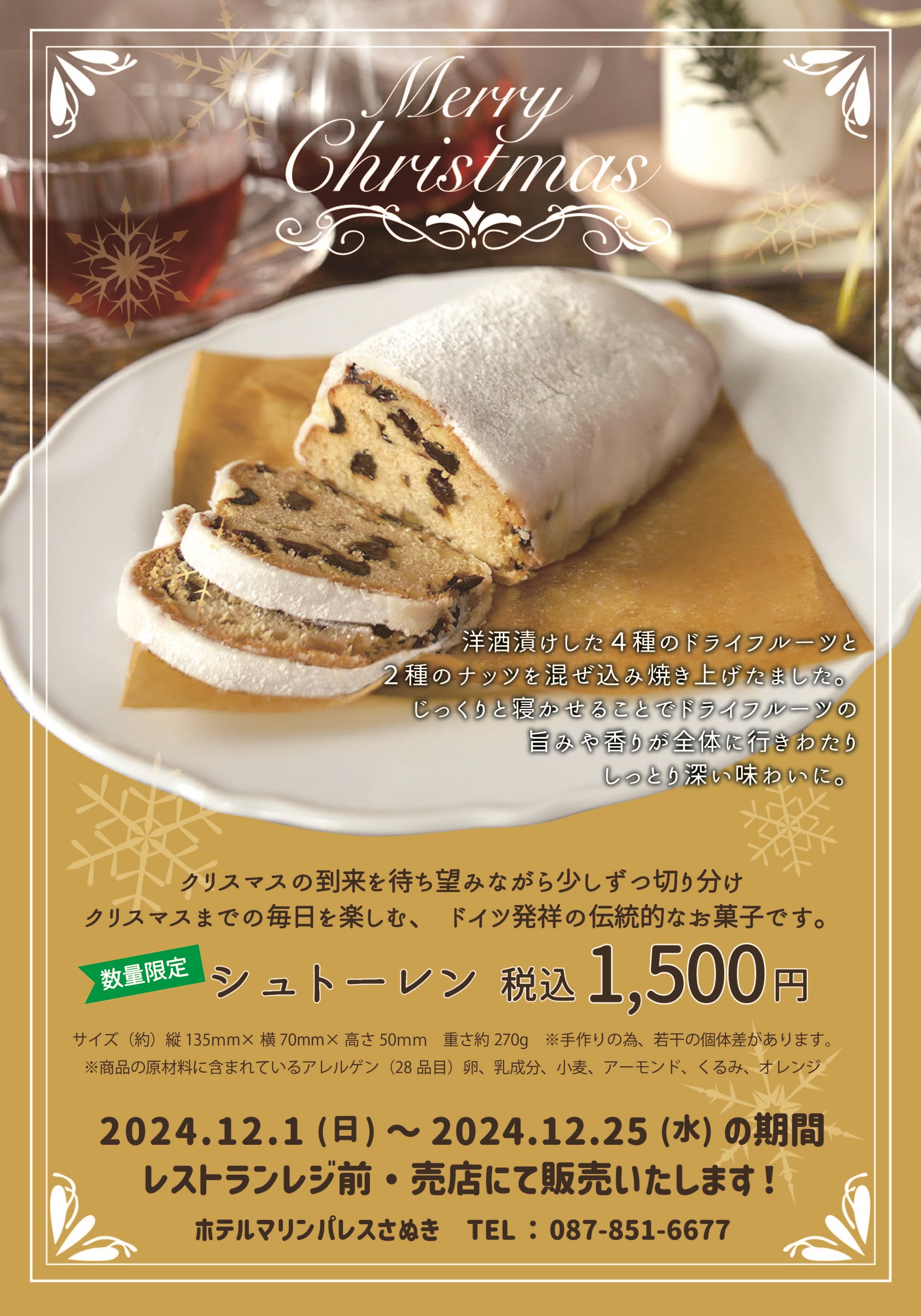 2024クリスマスシュトーレン販売します♪