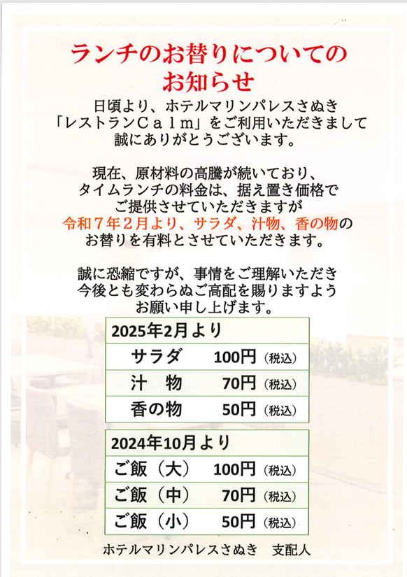タイムランチのお替りについてのお知らせ