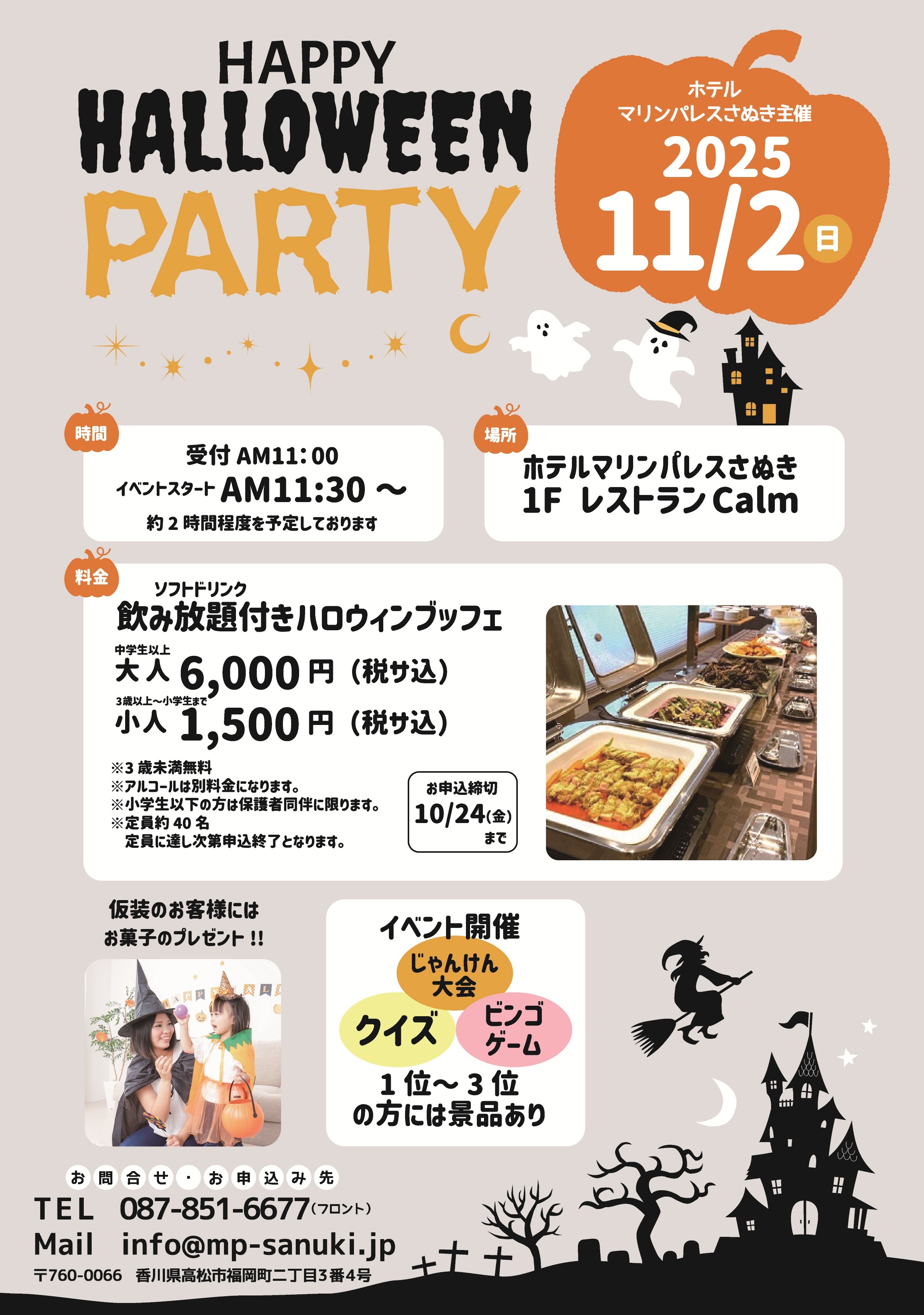 【ホテル主催】2025ハロウィンパーティー☆