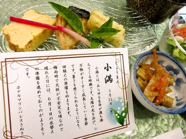 小満の旬菜定食