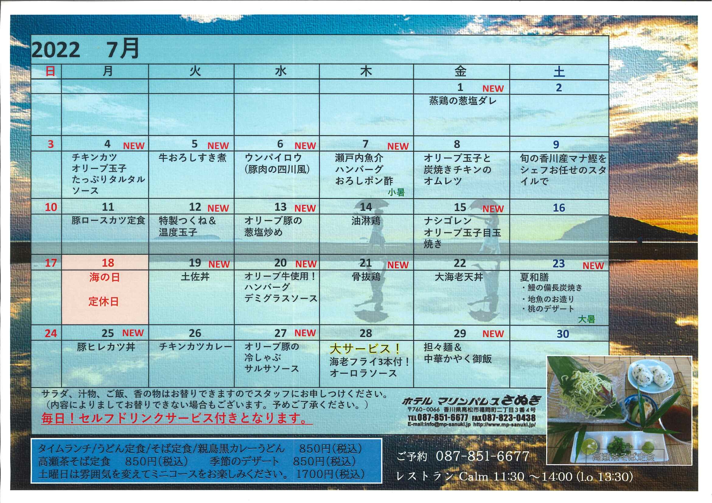 7月タイムランチメニュー