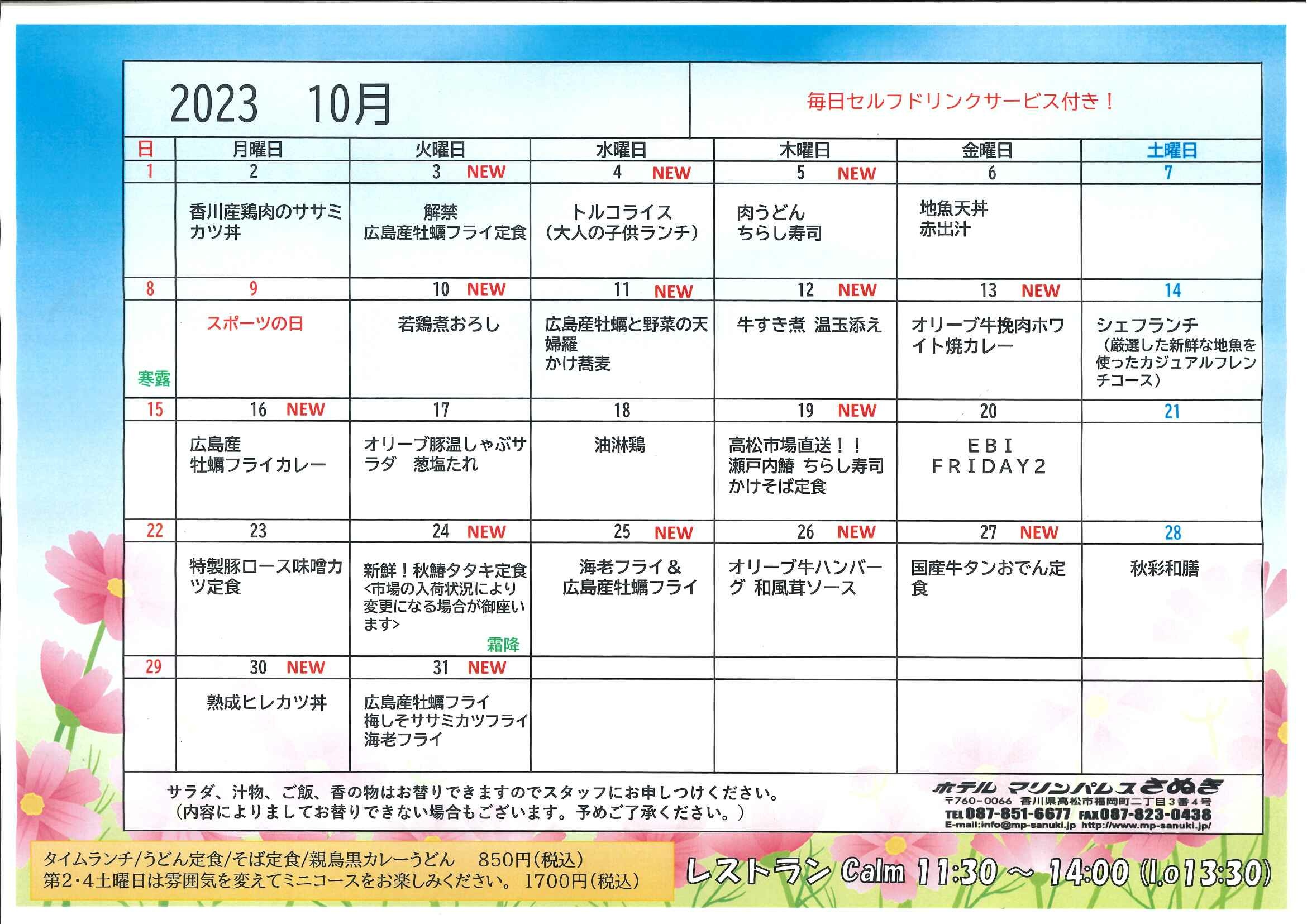 10月タイムランチメニュー