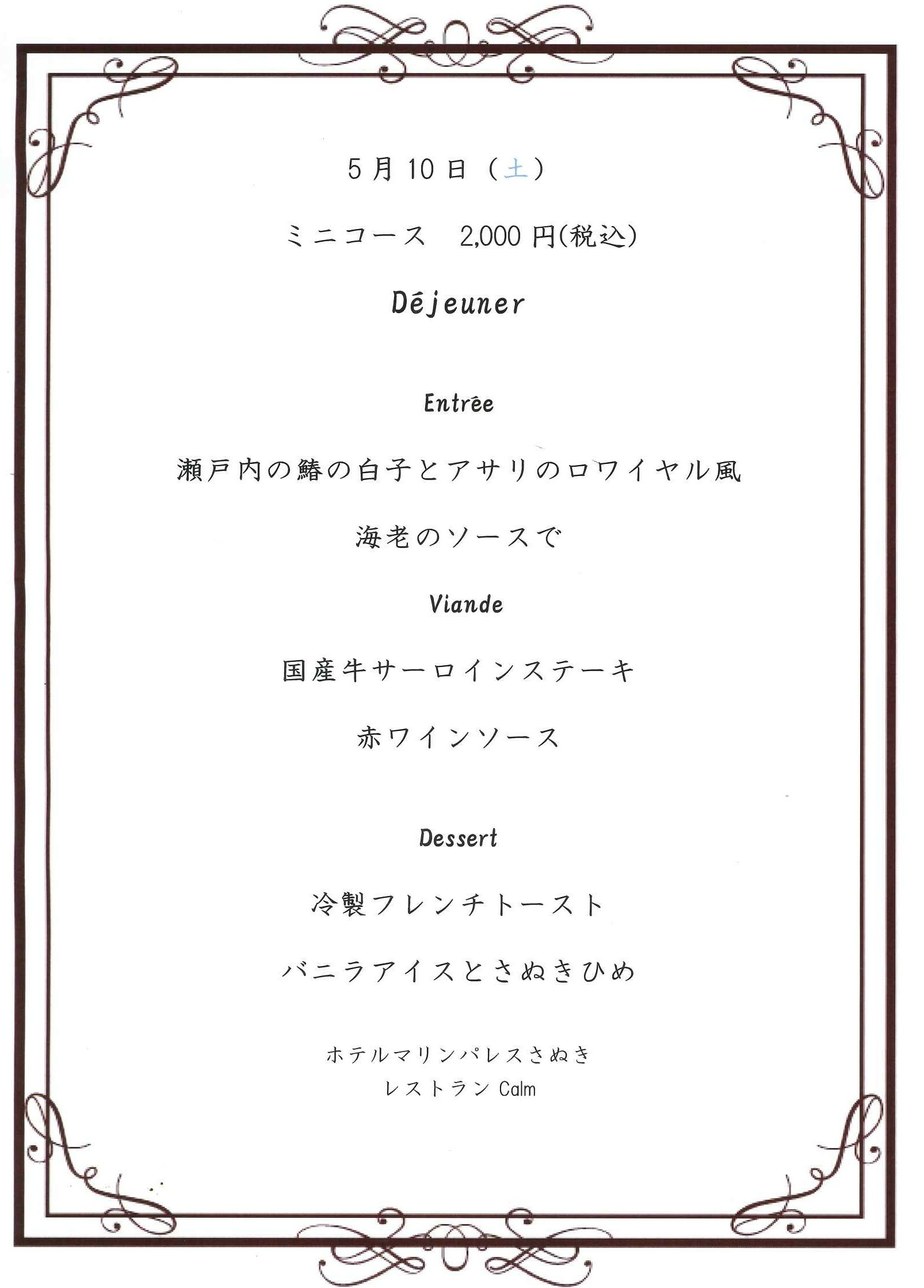 5/10（土） シェフランチ　