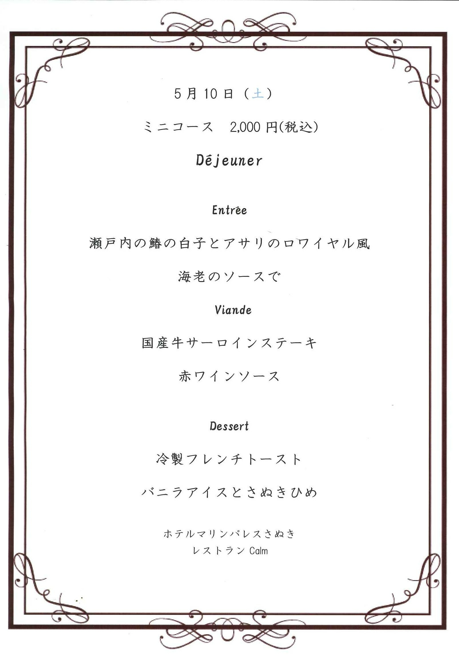 5/10(土）シェフランチ