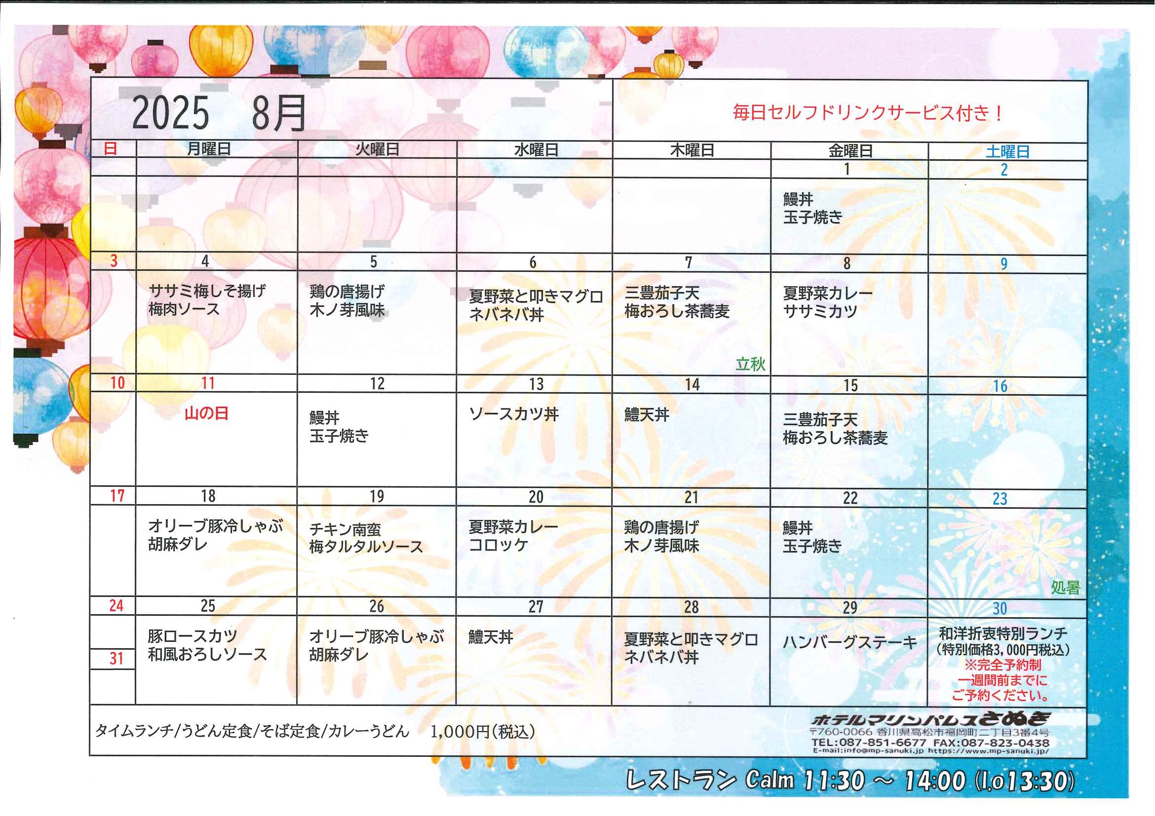8月タイムランチメニュー