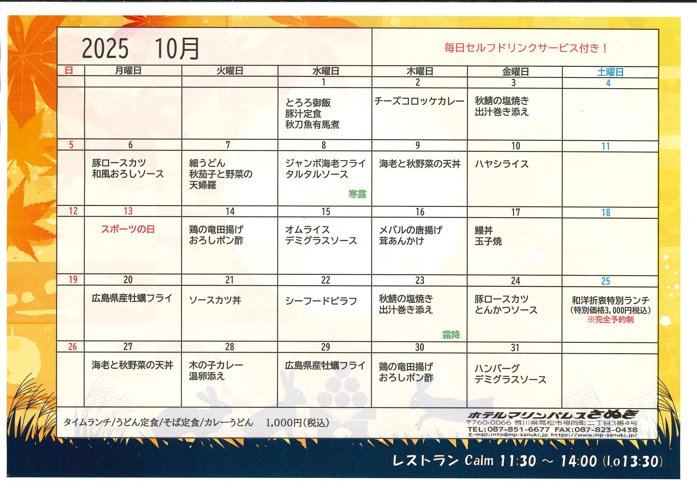 10月タイムランチメニュー