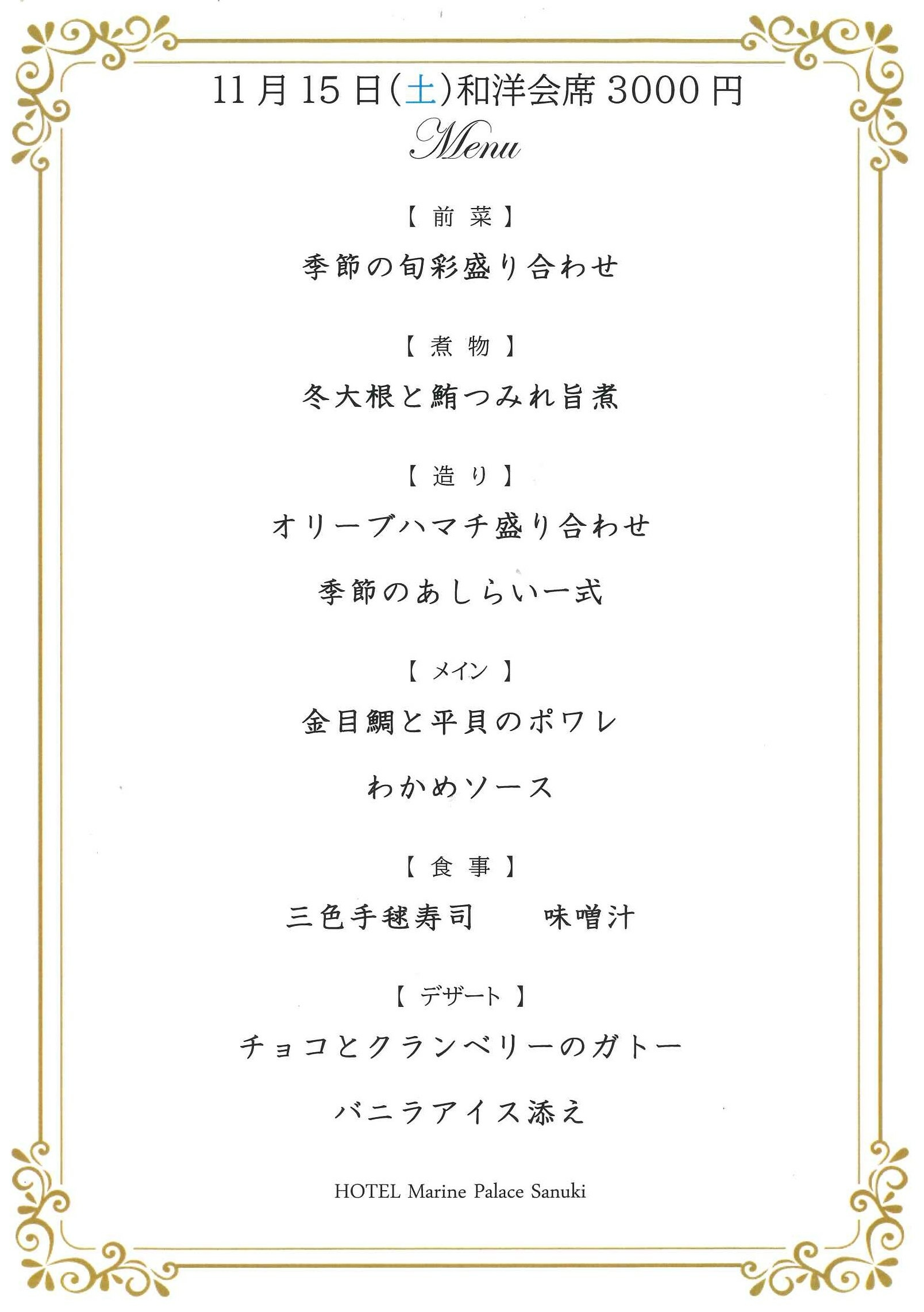11/15（土）　和洋折衷特別ランチ